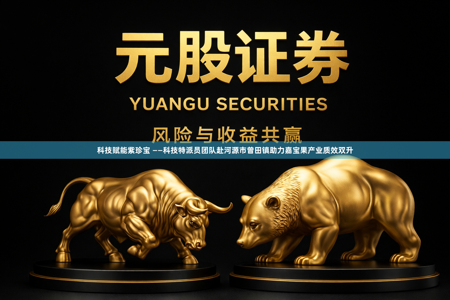 科技赋能紫珍宝 ——科技特派员团队赴河源市曾田镇助力嘉宝果产业质效双升