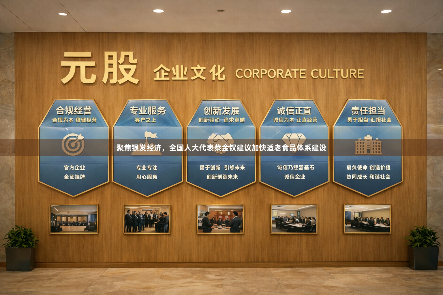 聚焦银发经济，全国人大代表蔡金钗建议加快适老食品体系建设