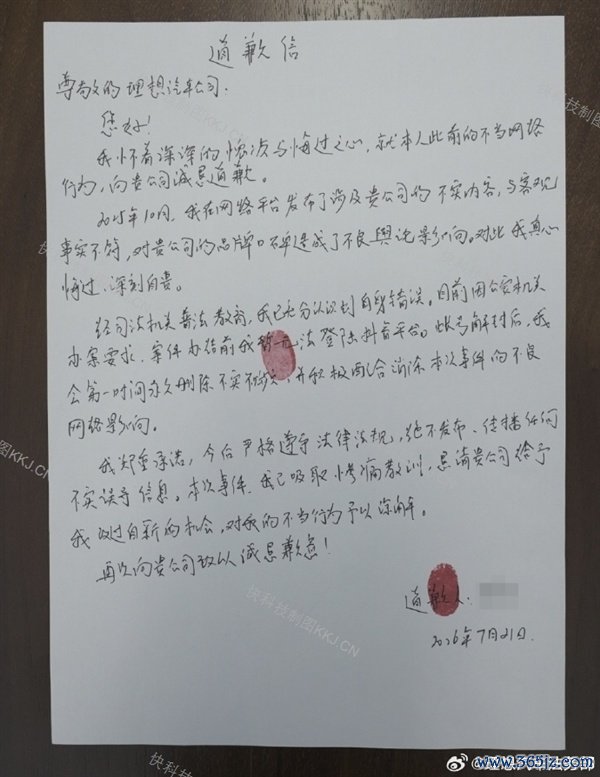 造谣理想汽车充劣质电致车辆起火 当事人手写道歉信曝光