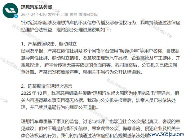 造谣理想汽车充劣质电致车辆起火 当事人手写道歉信曝光