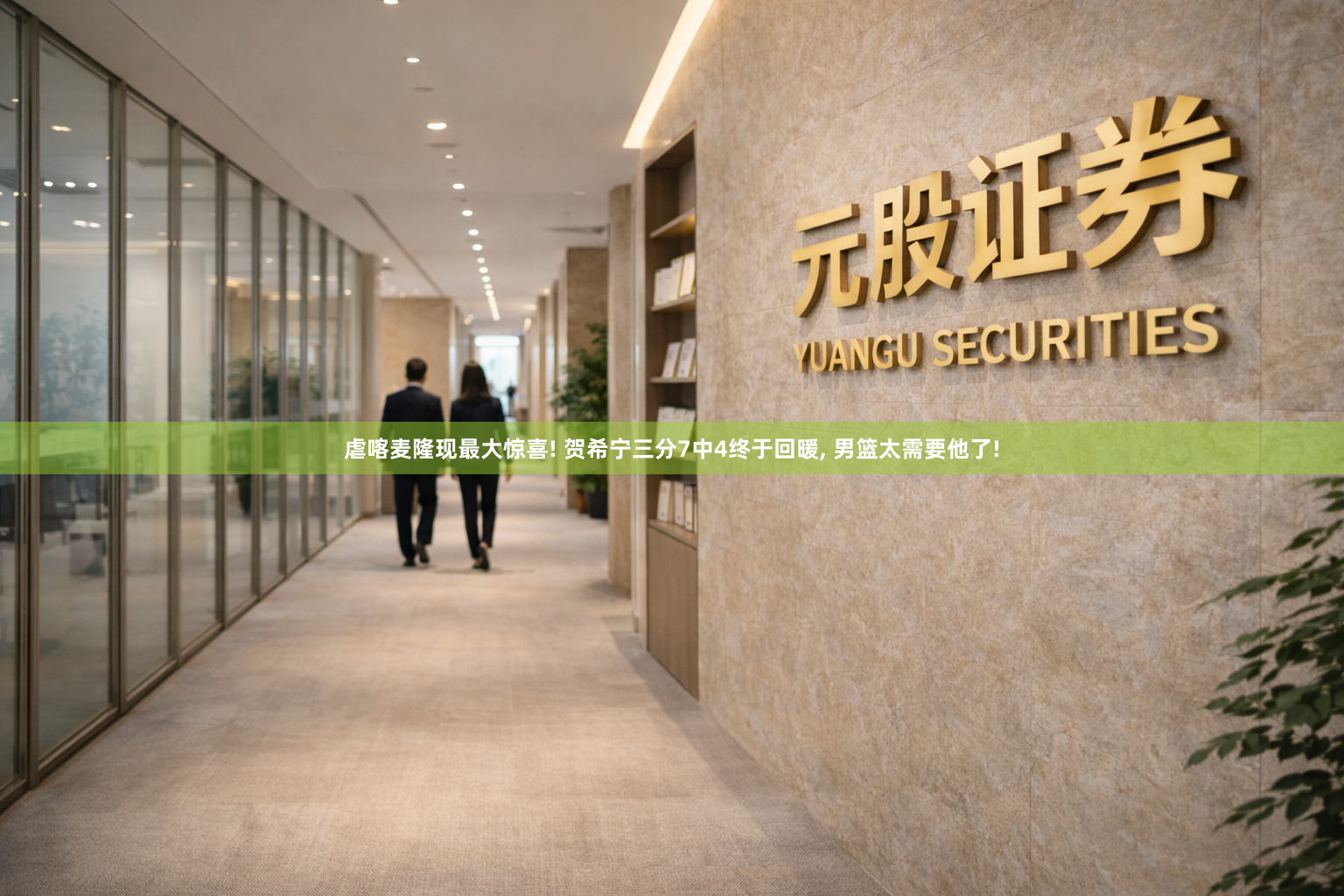 虐喀麦隆现最大惊喜! 贺希宁三分7中4终于回暖, 男篮太需要他了!