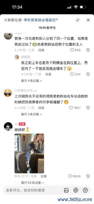铁路部门回应“李权哲被曝占座” 票务突发状况致歉
