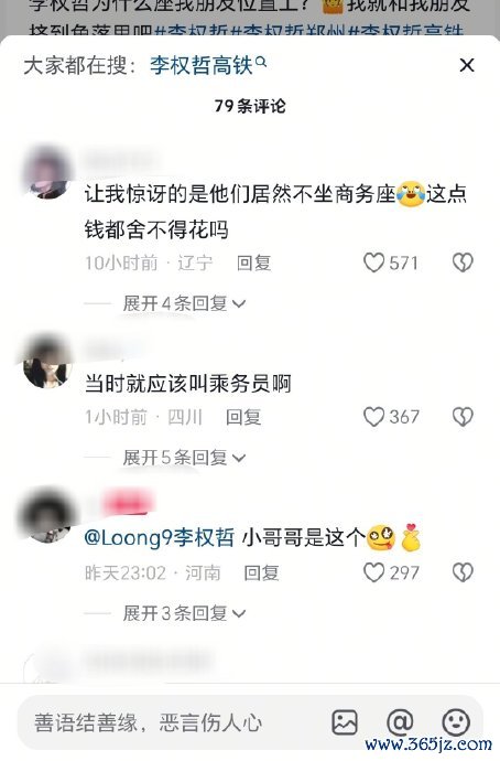 铁路部门回应“李权哲被曝占座”