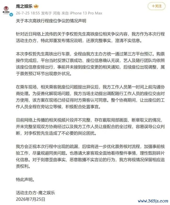 某演员高铁占座 铁路部门回应