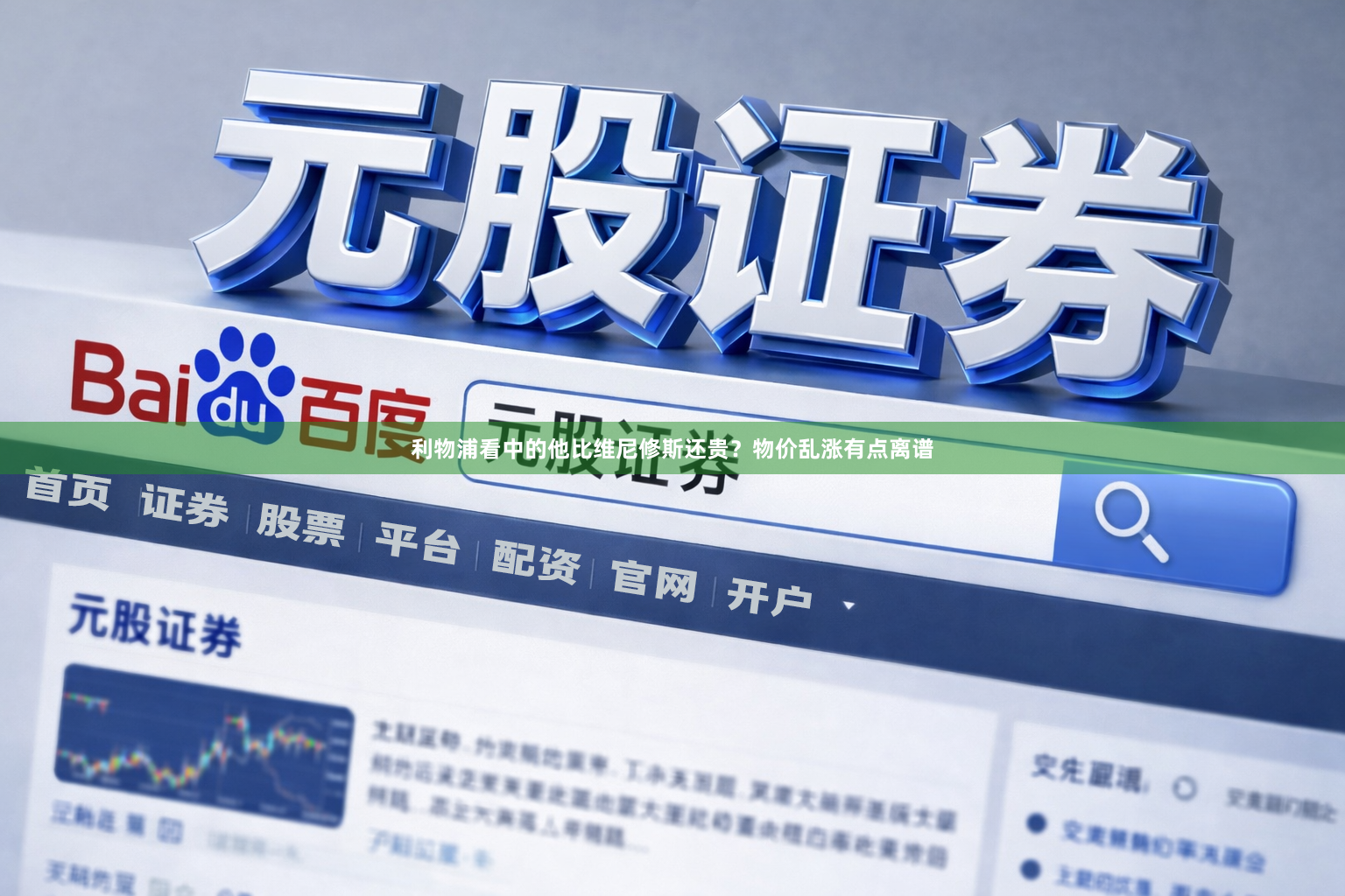 利物浦看中的他比维尼修斯还贵？物价乱涨有点离谱
