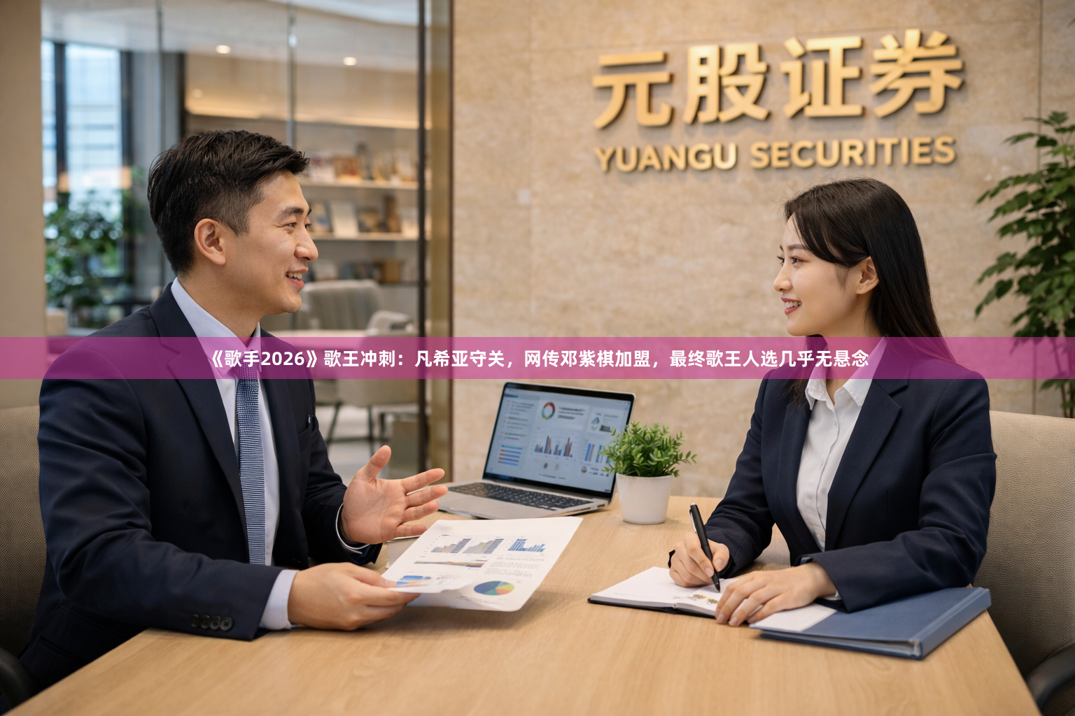 《歌手2026》歌王冲刺：凡希亚守关，网传邓紫棋加盟，最终歌王人选几乎无悬念