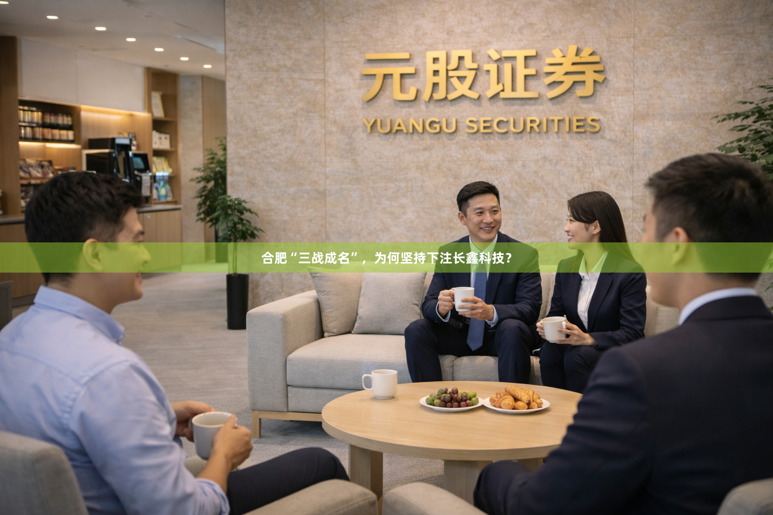合肥“三战成名”，为何坚持下注长鑫科技？