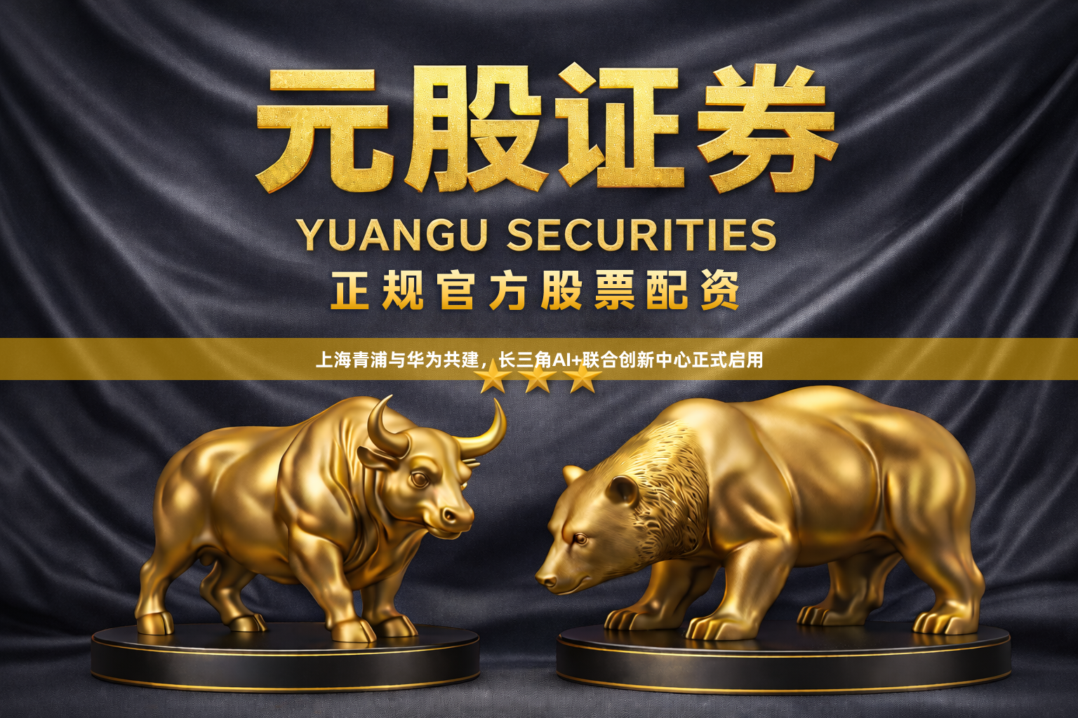 上海青浦与华为共建，长三角AI+联合创新中心正式启用