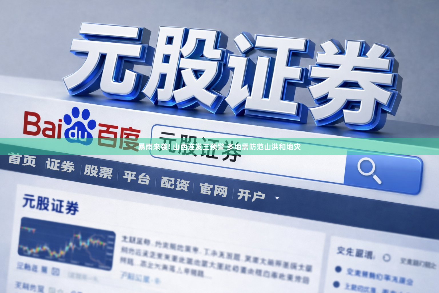暴雨来袭! 山西连发三预警 多地需防范山洪和地灾