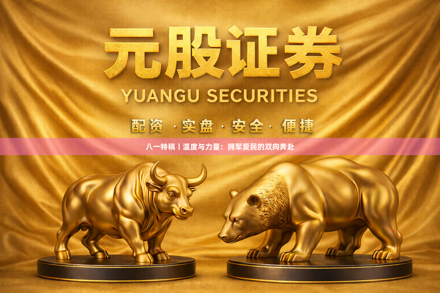 八一特稿丨温度与力量：拥军爱民的双向奔赴