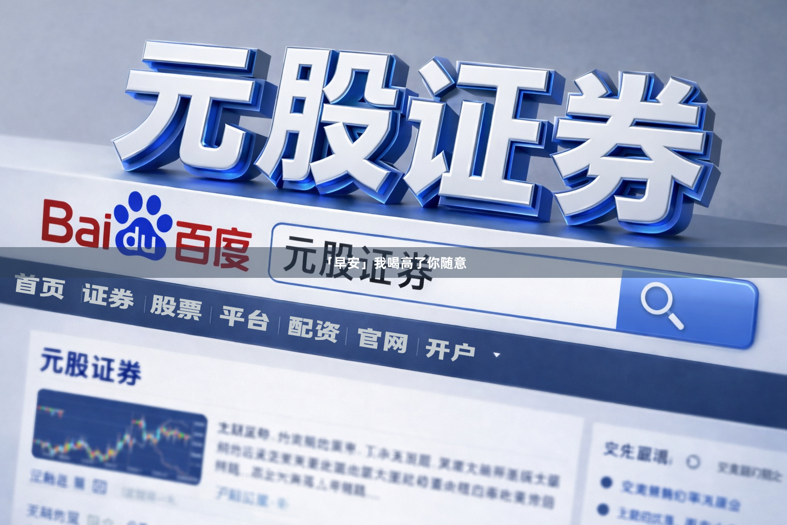 「早安」我喝高了你随意