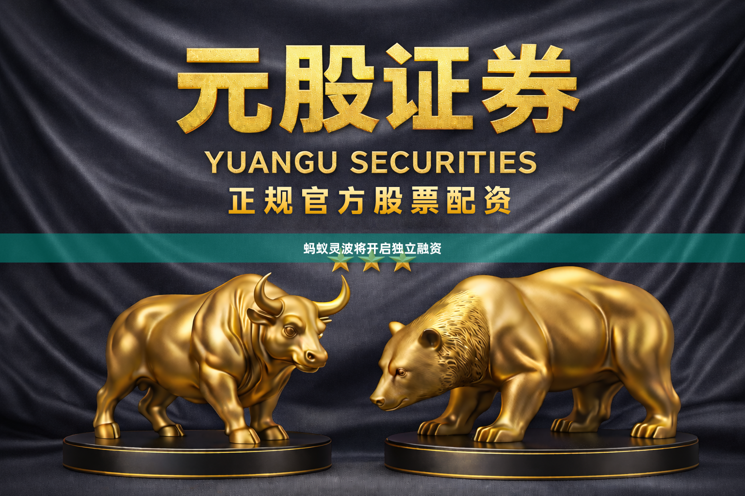 蚂蚁灵波将开启独立融资