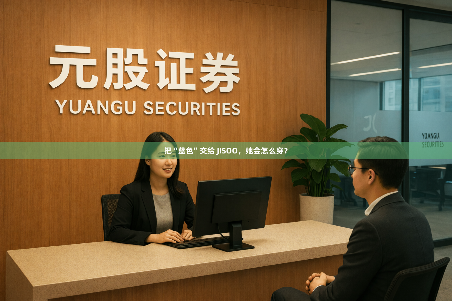 把“蓝色”交给 JISOO，她会怎么穿？