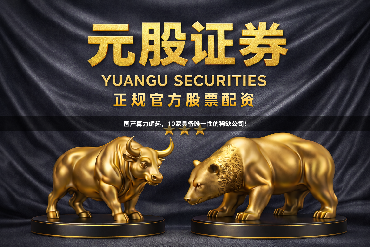 国产算力崛起，10家具备唯一性的稀缺公司！