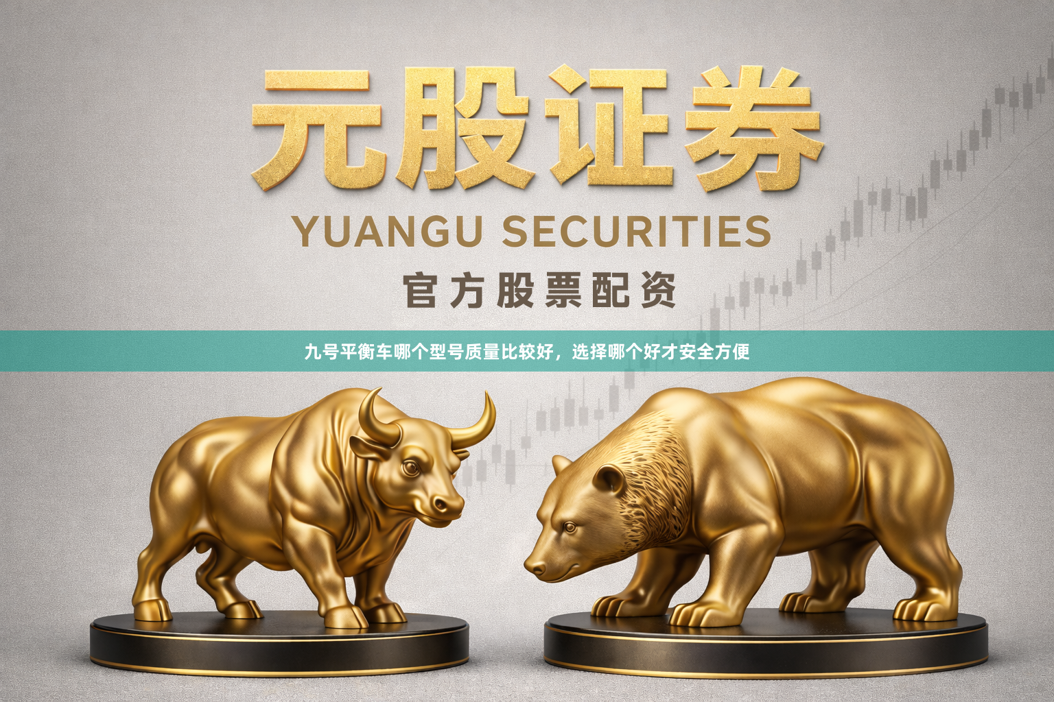 九号平衡车哪个型号质量比较好，选择哪个好才安全方便