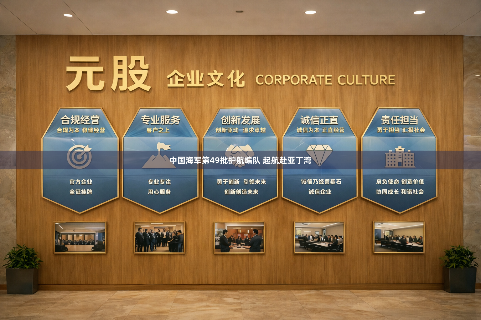 中国海军第49批护航编队 起航赴亚丁湾