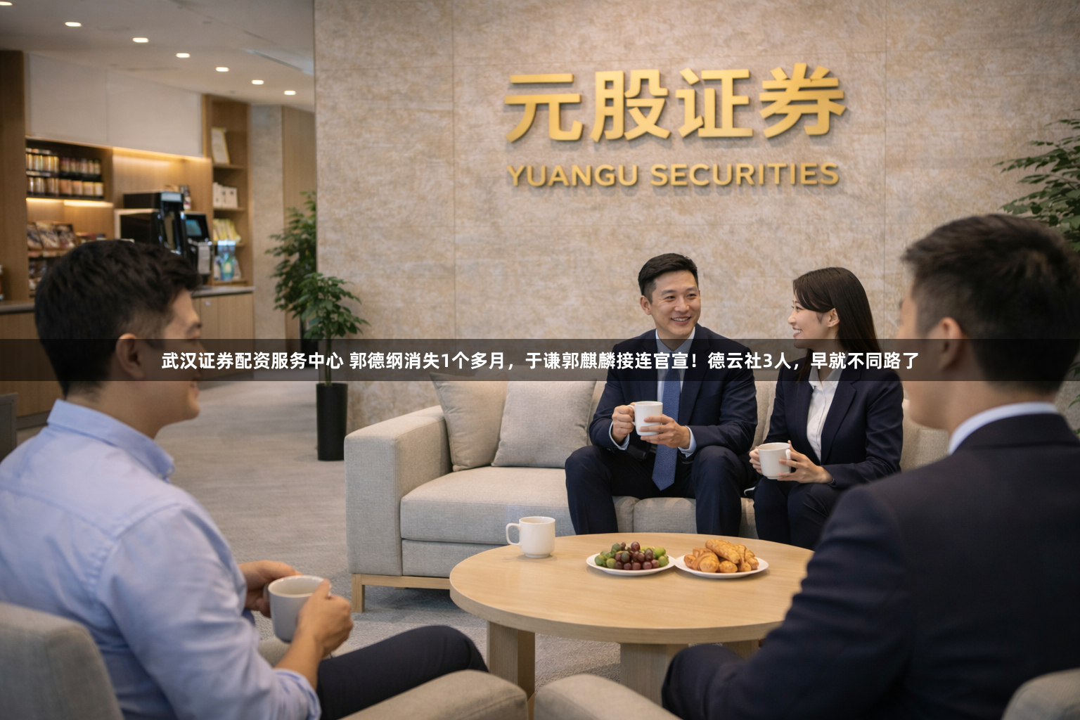 武汉证券配资服务中心 郭德纲消失1个多月，于谦郭麒麟接连官宣！德云社3人，早就不同路了