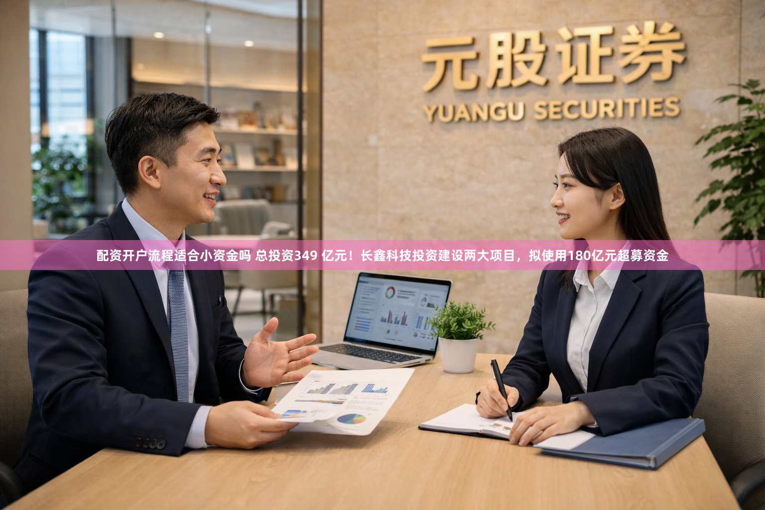 配资开户流程适合小资金吗 总投资349 亿元！长鑫科技投资建设两大项目，拟使用180亿元超募资金