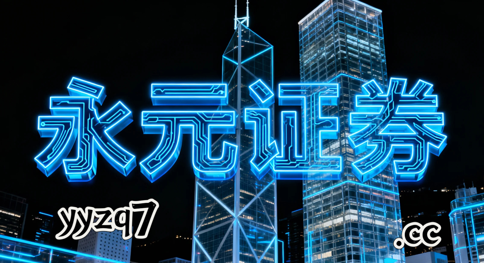 东南亚券商交易佣金与费率要点 一图读懂